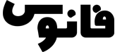 تنگستان نما